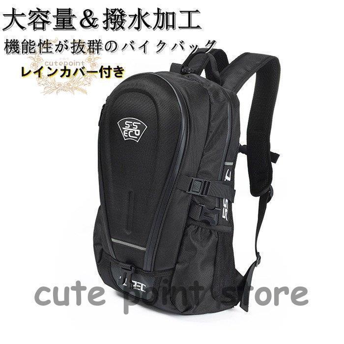 バイクバック リュックサック バックパック オートバイバック レーシングバッグ ツーリング 撥水 小物..