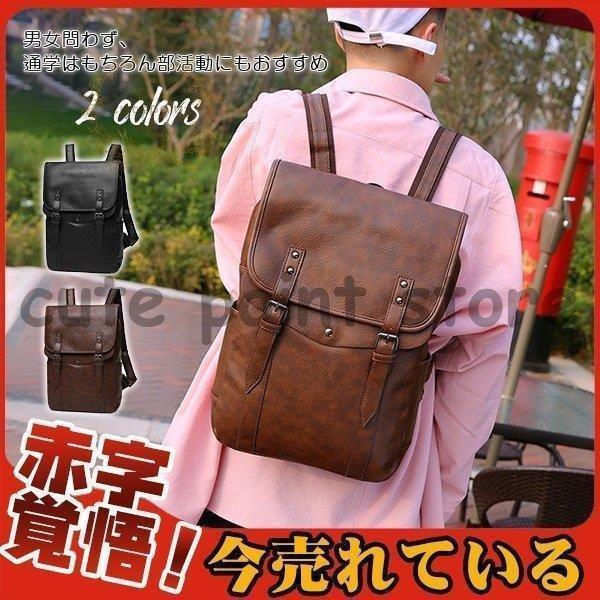 商品詳細：カラー：/ブラック/ブラウンサイズ：/フリーサイズ【商品説明】デイリー使いにもピッタリです。男女問わず、通学はもちろん部活動にもおすすめ。高性能でお手頃なお値段。お客様に非常に愛されている商品です。教科書、ドリンク、着替え、シューズなど、たっぷり詰め込んでも余裕の大容量なので、毎日の通学はもちろん、旅行にも活躍します。【サイズ】幅：約28cm / 高さ：約40cm / マチ：約10cmショルダー長さ調整可外側：小物用オープン式ポケット×2内側：小物用オープン式ポケット×2【素材】合成皮革、その他【ご注意】※サイズ表記は目安です。誤差はご了承ください。※生産の関係により写真と色、柄が若干異なる場合があります。※商品は縫製上の細かいほつれ、汚れ、素材特有の臭いや接着剤等の臭いが残っている場合がございますので、気になるお客様はご購入をお控え下さい。【キーワード】リュックサック リュック バックパック メンズ 大容量 通学 通勤 高品質 多機能 PC収納 学生 合成皮革 ブラック 自転車 便利 新生活 入学祝い