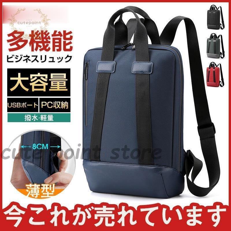 ビジネス リュック バッグ 通勤 2way 丈夫 メンズ デザイン 薄型 A4 ファイル 書類 出張 鞄 PC収納 大 ..