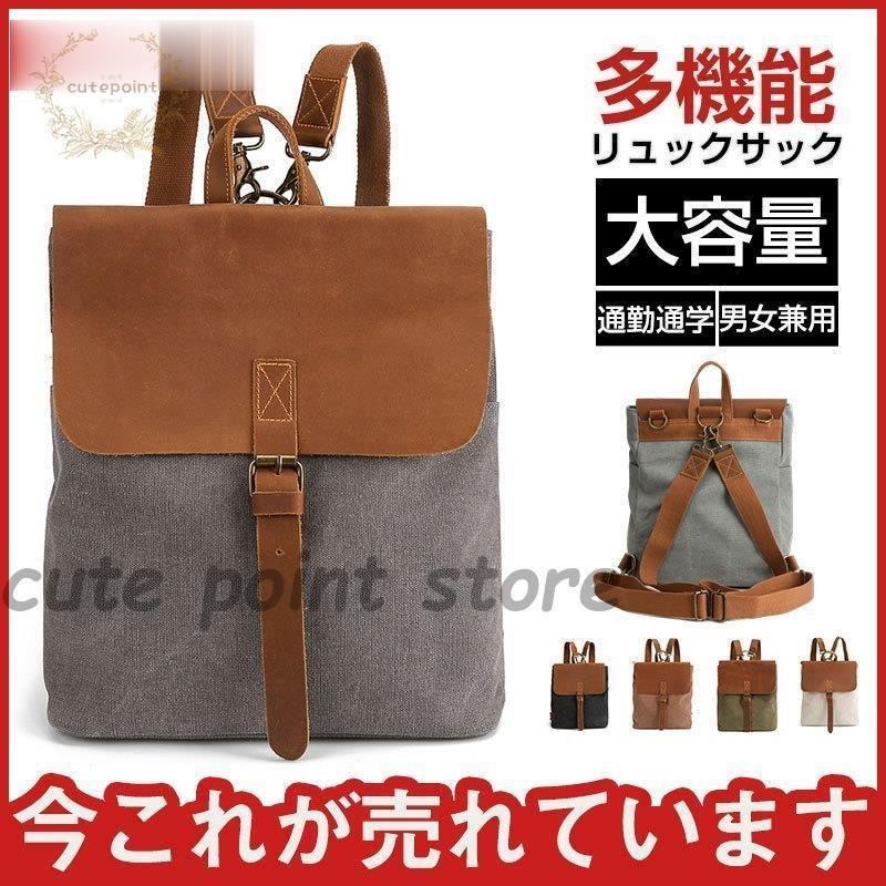 キャンパス リュック バッグ 旅行 大容量 大きいサイズ おでかけ 通勤 通学 アウトドア カジュアル ポケット 収納 整理 自立 オシャレ