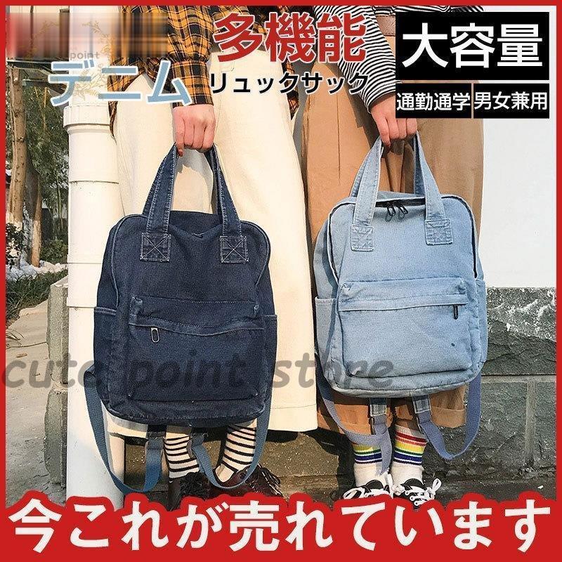 デニム 大 売れ筋 リュック バッグ 通勤 通学 大容量 書類 収納 整理 無地 カジュアル ポケット 会社 ..