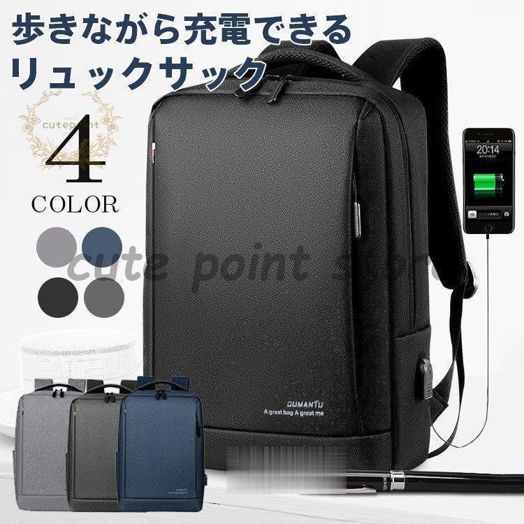 リュック メンズ リュックサック 大容量 撥水 ビジネス バックパック USB充電ポート 通勤 通学素材：オックスフォ一ド、ポリエステル（内側）※商品ごとに個体差があり若干誤差が出る場合もございますので予めご了承くださいませ。※撮影とブラウザの関係により、画面上と実物では多少色具合が異なって見える場合もございますので予めご了承下さい。※機械による生産過程におきまして、どうしても生地を織る際の糸の継ぎ目や多少のほつれ、または色ムラなどが生じている場合がございます。※ベルト、飾りやインナーなどは含みません。