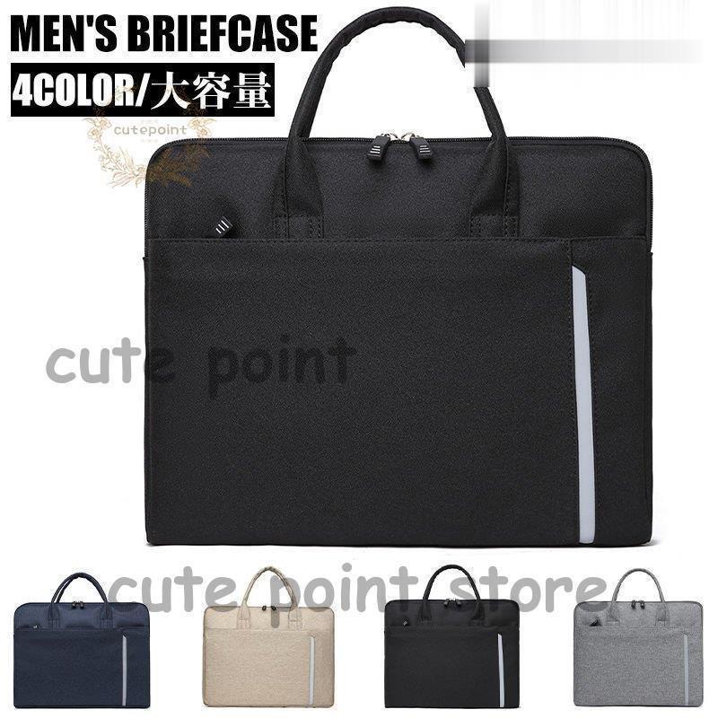 ビジネスバッグ メンズ トートバッグ ブリーフケース 鞄 カバン A4ファイル対応 出張 防汚 メンズバッグ