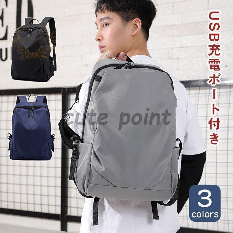 ■商品名リュック 大容量 バッグ リュックサック 大人 リュック バッグ バックパック カバン 鞄 ビジネス おしゃれ 通勤 通学 新作 メンズ レディース 鞄 かばん■■サイズワンサイズ ■カラーブラック/ブルー/グレー■実寸(cm)約《サイズ》 幅/高さ/マチワンサイズ30/44/16※生産バージョンにより、商品実寸は3〜5cmほど(ニット製品の場合は6cmほど)小さ目になります。工場で生産過程による多少の汚れやキズがある場合がございます。※商品写真はできる限り実物の色に近づけるよう加工しておりますが、お客様のお使いのモニター設定、お部屋の照明等により実際の商品と色味が異なる場合がございます。※生産時期により、色、サイズ、デザイン、素材の質感が多少が異なる場合がございます。あらかじめ御了承下さいませ。