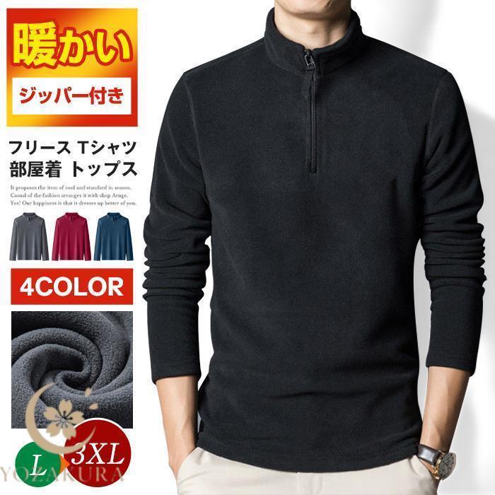 フリース Tシャツ メンズ ゴルフ モックネック ハーフジップ 長袖Tシャツ カジュアル 部屋着 トップス ..