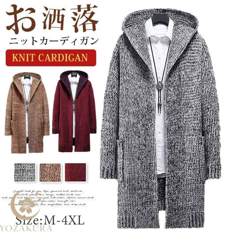 ニットカーディガン ニットセーター 超ロング フード付き メンズ 暖かい カーディガン 無地 シンプル ..