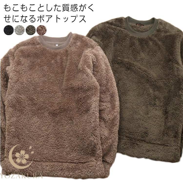 ボアトレーナー 秋服 おしゃれ メンズ もこもこ 両面起毛 プルオーバー 冬服 紳士服 長袖 ボアトップス..