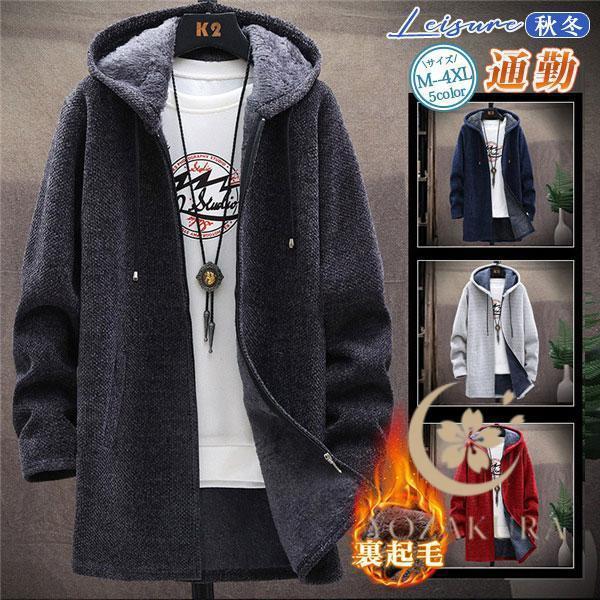 パーカー 長袖 メンズ フード付き ロング丈 春 秋 冬 厚手 裏起毛 スウェット ニット 快適 ゆったり 通学 通勤 無地 アウトドア 暖かい