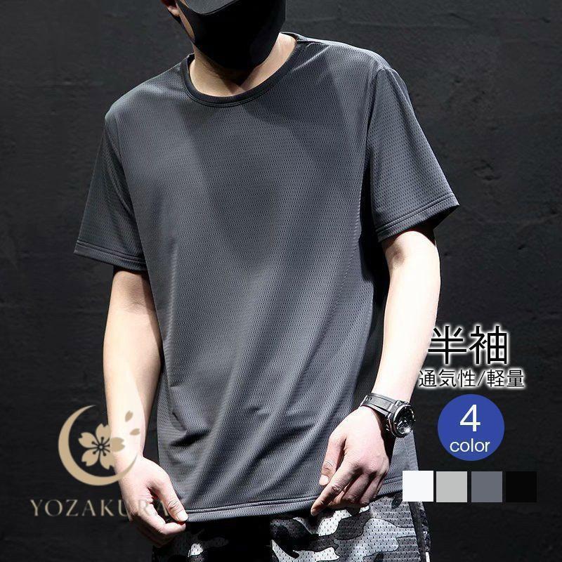 肌着 Tシャツ 半袖 メンズ 夏 接触冷感 無地 メッシュ編み 防滴 吸汗速乾 ドライ 通気性 軽量 ストレッ..