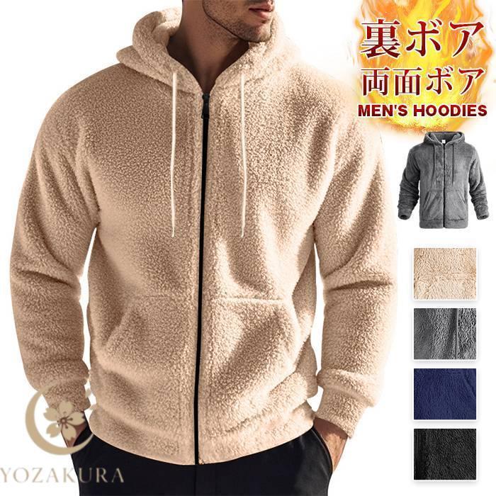 両面ボア ジップアップ パーカー メンズ 防寒 裏ボア もこもこ 秋 冬 長袖 暖かい 保温 無地 ブルゾン トップス 大きいサイ