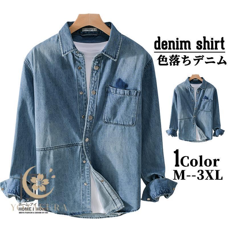 デニムシャツ メンズ 長袖 ウエスタンシャツ シャツジャケット ワークシャツ カジュアル 羽織り 色落ち ウォッシュ加工 ポケット付き スナップボタン 春 秋 冬