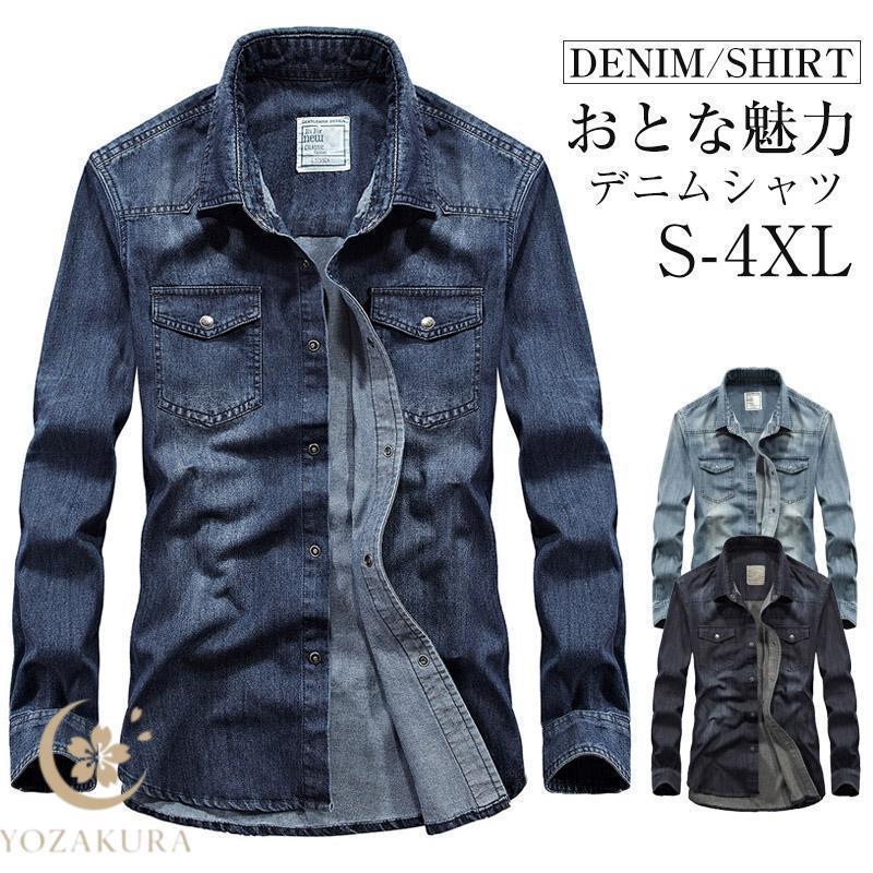 デニムシャツ メンズ 長袖 おしゃれ カジュアル シャツ 胸ポケット コットン 春服 秋 コットン デニム..