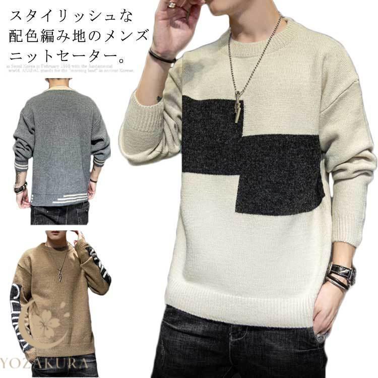 ニットセーター メンズ セーター トップス ニット 丸ネック 体型カバー 長袖 ゆったり 厚手 ジュニア ..