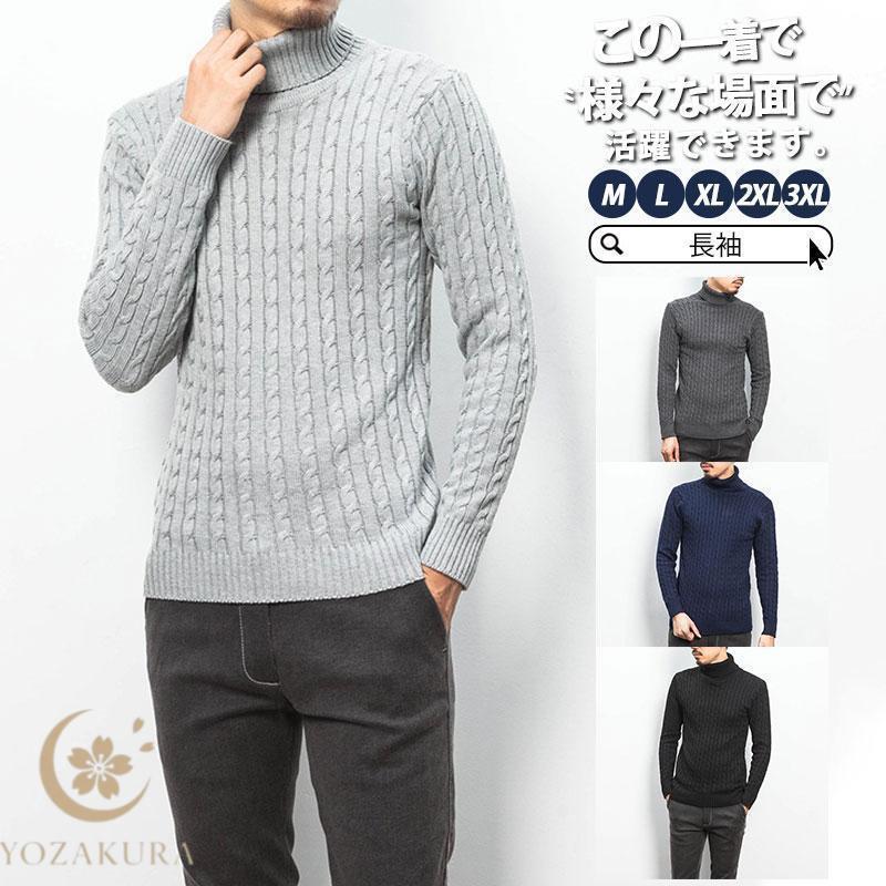 ニット セーター タートルネック メンズ 長袖 秋 冬 春 ハイネック ケーブル 暖かい 防寒 寒さ対策 カジュアル 着痩せ 敬老の日 プレゼント