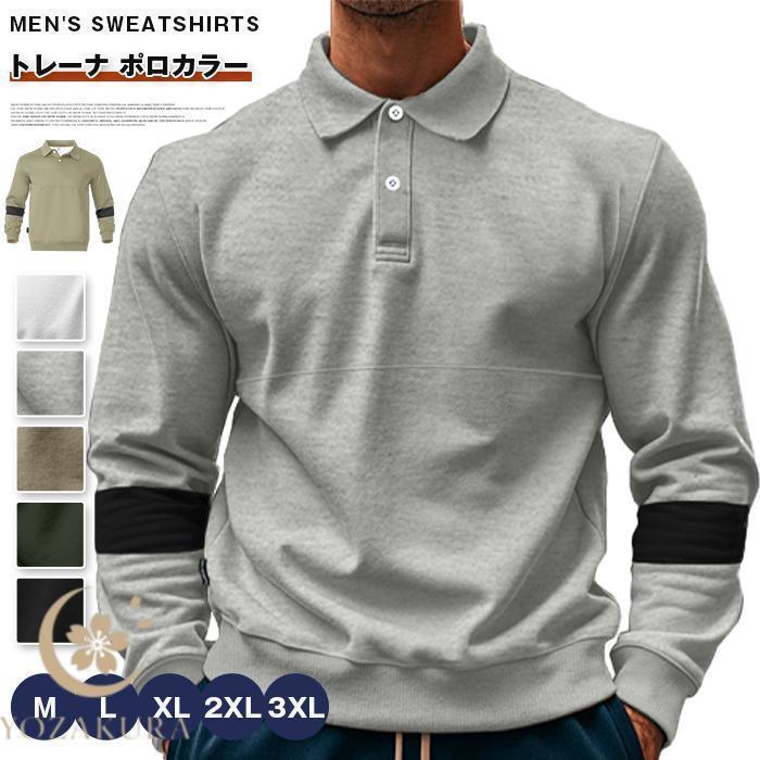 トレーナ メンズ ポロカラー 秋 冬 ポロ襟 長袖 配色 スウェット トップス ゴルフウエア 通勤 通学 大..