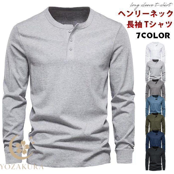 樂天商城 - 長袖 tシャツ メンズ 無地tシャツ 秋 冬 ヘンリーネック インナー カットソー トップス プルオーバー 無地 大きいサイズ 大