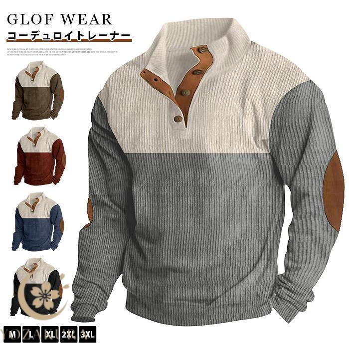 トレーナー コーデュロイ メンズ 30代 40代 50代 長袖 配色 切り替え トレーナー 秋 冬 トップス スタ..