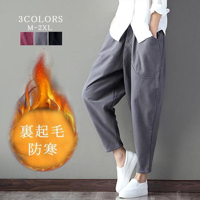 サルエルパンツ レディース チノパンツ チノパン ウエストゴム 九分丈 裏ボア 裏起毛 厚手 防寒 暖かい..