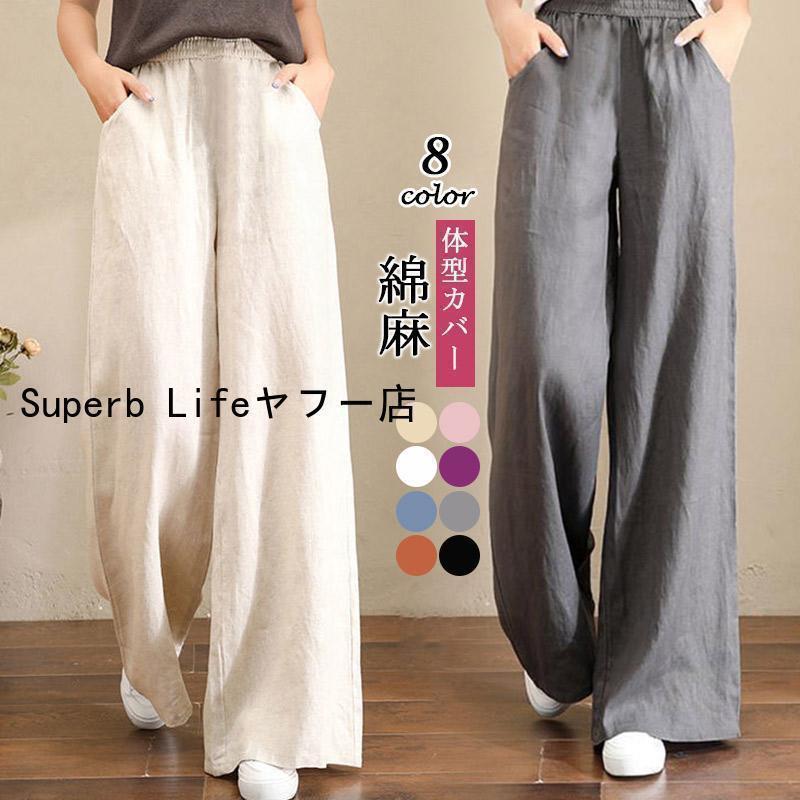 商品詳細関連着ワード:ワイドパンツ レディース ロングパンツ リネン 春夏新作 ロングズボン 無地 ゆったり ストレートパンツ ハイウエストパンツ 30代40代50代 オシャレ ボトムス 着痩せ 通勤パンツ 無地 ガウチョ 亜麻 綿混■素材...