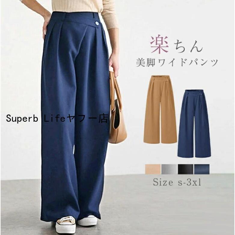 ワイドパンツ レディース 秋 ガウチョ チノパン ロングパンツ ワイドルーズ バギーパンツ イージーパンツ 美脚パンツ 大きいサイズ ゆったり 体型カバー