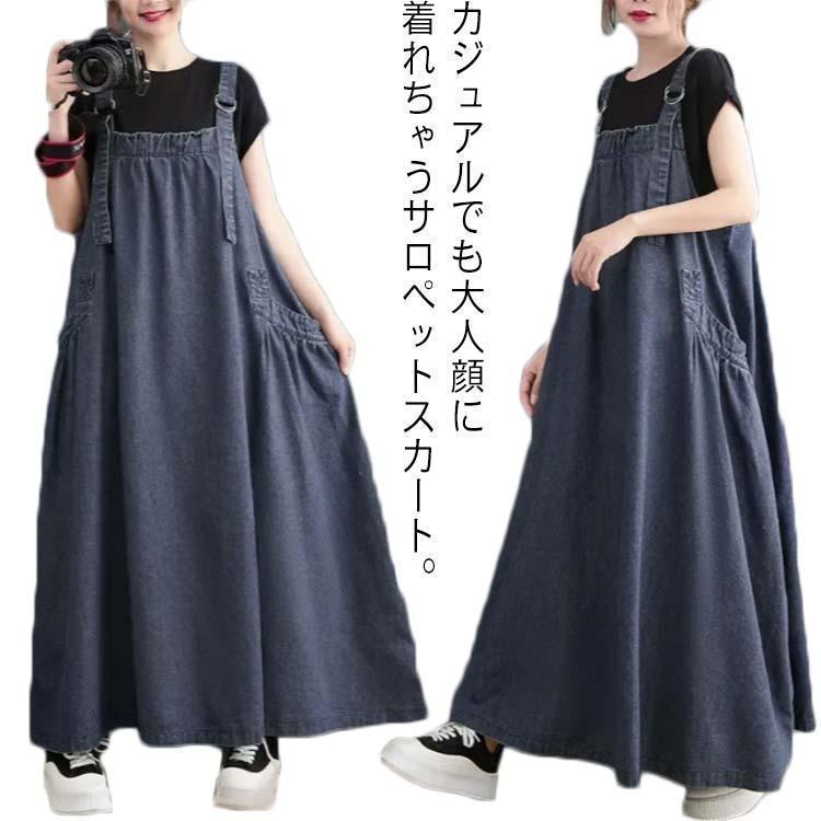 ジャンパースカート デニム デニムワンピース ロング マキシワンピース 春 夏 サロペット オーバーオール ジャンスカー 大きいサイズ ポケット付き
