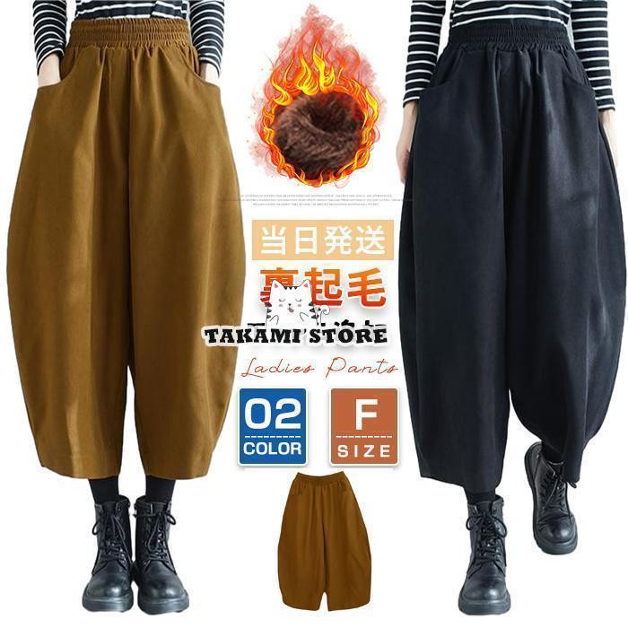 バルーンパンツ ワイドパンツ 裏起毛type追加 コクーンパンツ パンツ ボトムス レディース