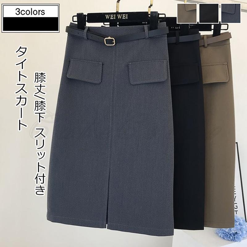 タイトスカート レディース 無地 膝丈 膝下 スリット付き ベルト付き ボトムス カジュアル ハイウエスト 秋冬 きれいめ おしゃれ