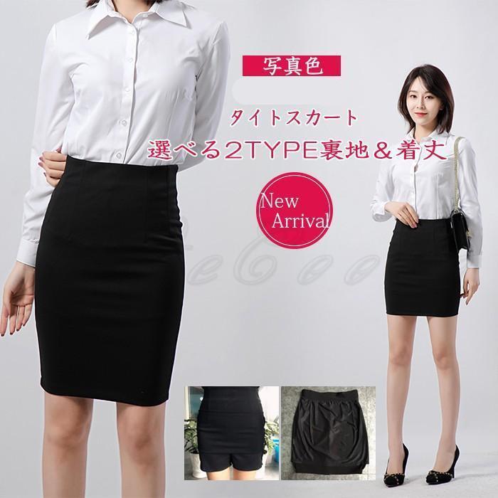 タイトスカート 選べる2TYPE裏地＆着丈 レディース 黒 無地 裏地付き スリット ミニ丈 膝上 膝丈 ビジネス 通勤 おしゃれ
