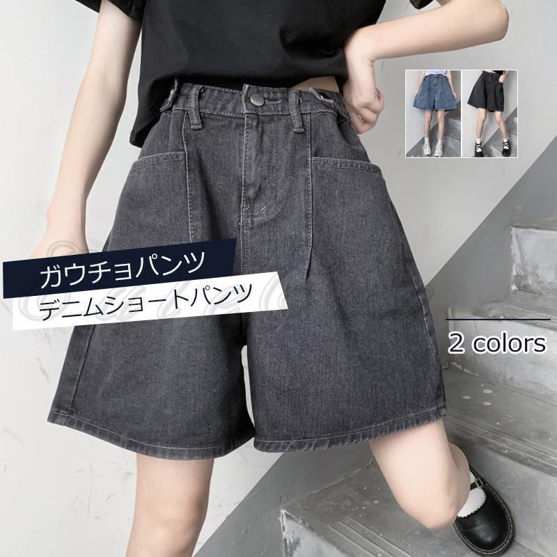 Rakuten - デニムショートパンツ レディース ガウチョパンツ ワイドパンツ ボトムス カジュアル ハイウエスト ゆったり きれいめ おしゃれ