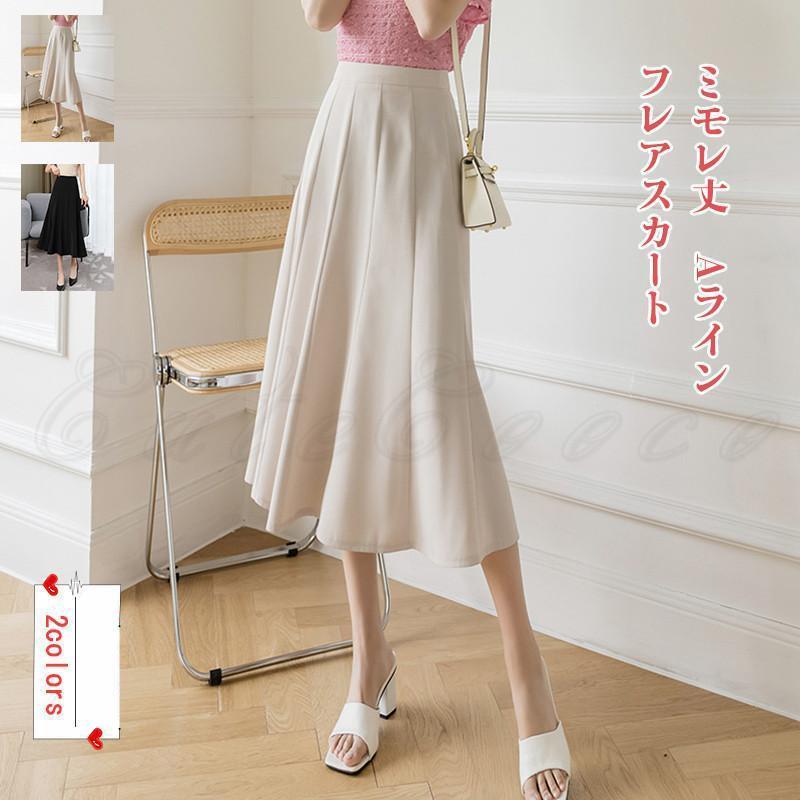 樂天商城 - フレアスカート レディース ロングスカート Aライン 無地 ミモレ丈 ボトムス カジュアル ハイウエスト ファスナー付き ゆったり 美脚 きれいめ