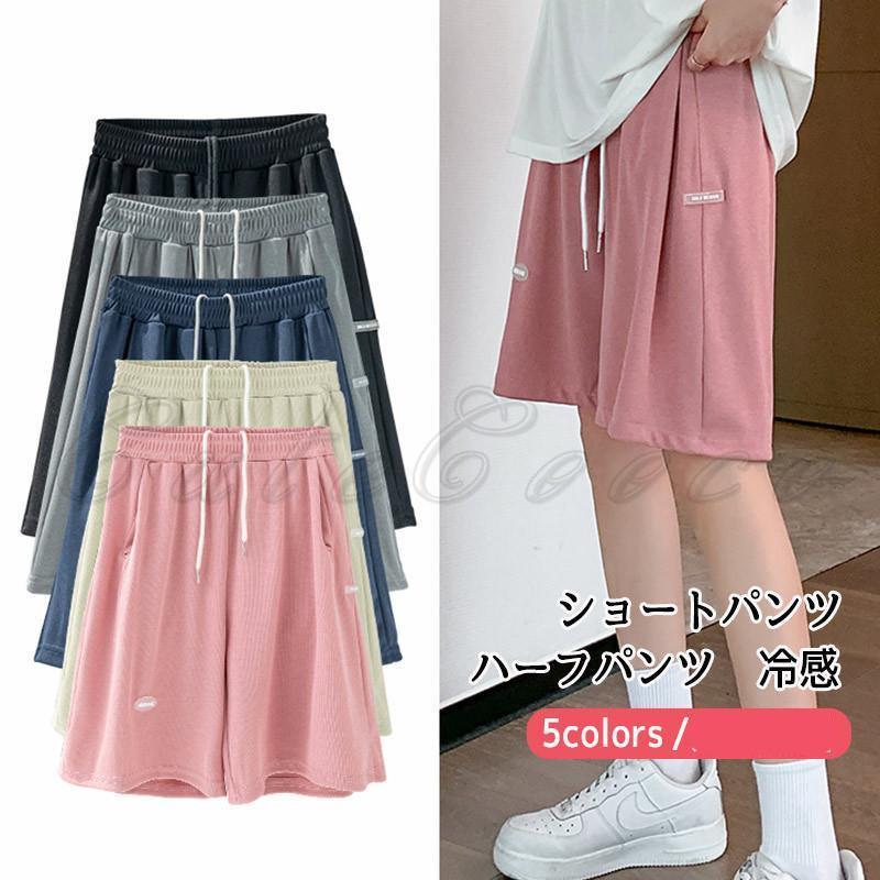 ショートパンツ レディース ハーフパンツ スウェット スポーツ 冷感 半ズボン ボトムス ジャージ カジュアル 夏用 美脚 ウエストゴム おしゃれ