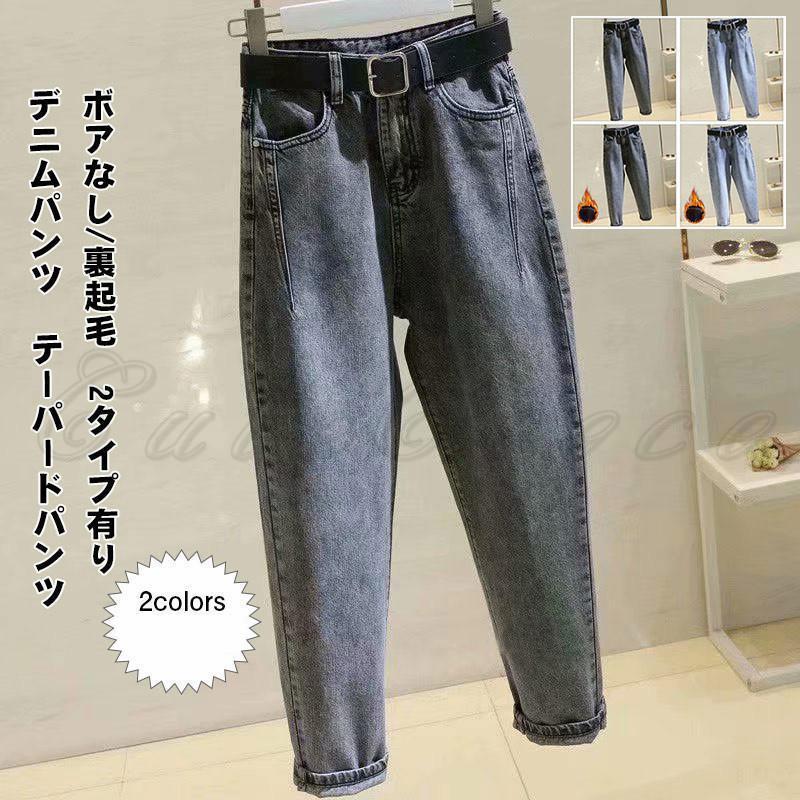 乐天商城 - デニムパンツ レディース テーパードパンツ ボアなし/裏起毛 ボトムス カジュアル ハイウエスト ポケット付き 暖かい ゆったり 秋冬 おしゃれ