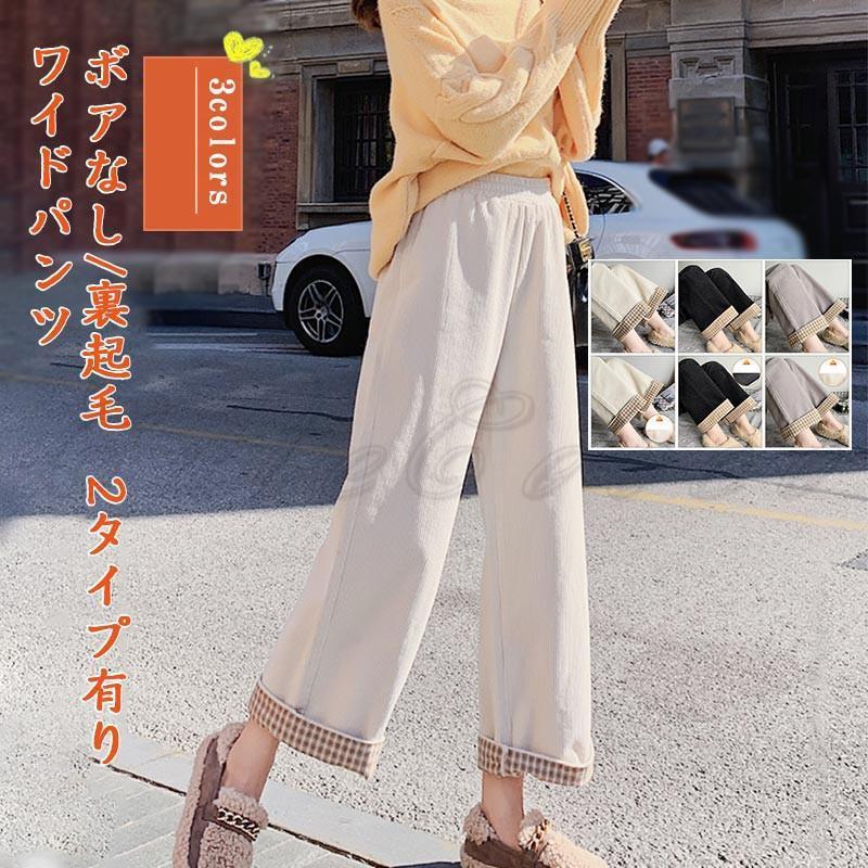 定番のゆったりなワイドパンツです。ウエストにコム入りで優しくフィットします。裾はロールアップできるデザインです。どんなトップとも合わせやすい一枚です。商品詳細　※記載のないアクセサリー、小物等は付属しません　■カラー:typeA:薄手/ボアなし ベージュ ブラック グレー typeB:厚手/裏起毛 ベージュ ブラック グレー■サイズ（cm）:S:パンツ丈87 ウエスト62-78 ヒップ104M:パンツ丈88 ウエスト66-82 ヒップ108L:パンツ丈89 ウエスト70-86 ヒップ112XL:パンツ丈90 ウエスト74-90 ヒップ1162XL:パンツ丈91 ウエスト78-94 ヒップ120■素材:コーデュロイなど※備考●実寸はメジャー採寸の為、若干の誤差が生じる場合があります。●色合いはモニター環境により若干の誤差が出ます。●海外製品のため、詳細タグなし。●本製品は生産過程におきまして、生地を織る際の糸の継ぎ目や多少のほつれが生じることがありまが、品質上は問題ありません。また、生地の織りに他繊維が混紡している場合もございます。