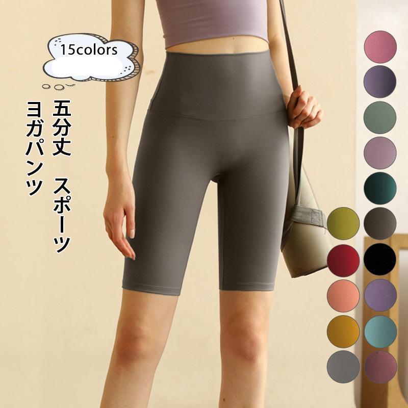 ヨガパンツ レディース ヨガウェア レギンス ハーフパンツ 五分丈 スポーツ 半ズボン ボトムス ストレッチ 夏用 春夏秋冬 着圧 膝丈 膝上 おしゃれ
