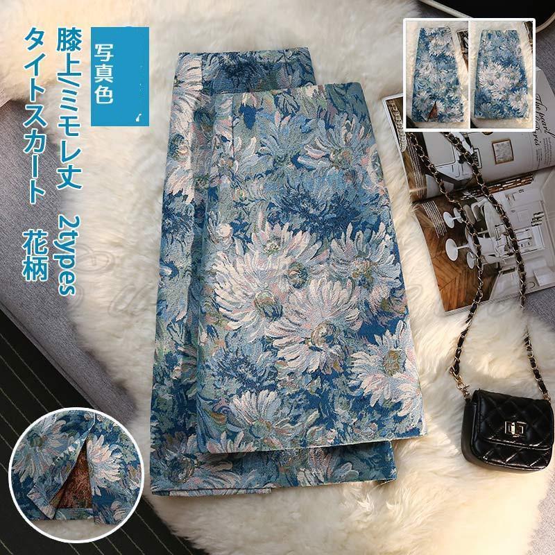 タイトスカート レディース ペンシルスカート 膝上 ミモレ丈 花柄 プリント スリット 膝丈 ファッション ボトムス 夏用 春夏秋 きれいめ おしゃれ