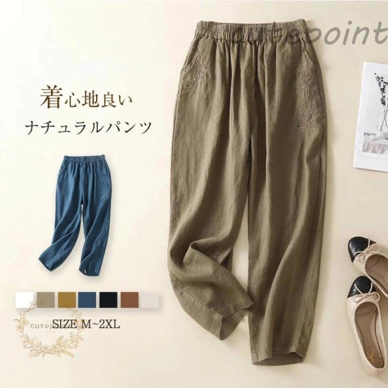 Rakuten - ワイドパンツ レディース ロングパンツ コットンリネン 春夏 テーパードパンツ リラックス 刺繍 ウエストゴム 綿麻 着回し 体型カバー 通勤 通学 日常