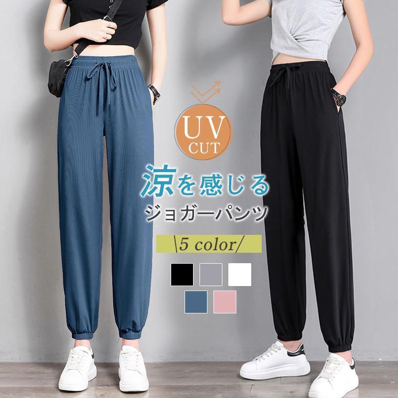 接触冷感 ジョガーパンツ レディース 夏 薄手 ひんやり 涼しい ヨガパンツ UVカット ロングパンツ イージーパンツ 速乾 軽量 ゆったり スポーツ