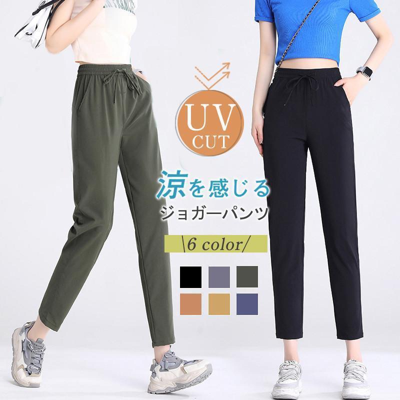 ジョガーパンツ 接触冷感 レディース 夏 ひんやり スウェットパンツ 速乾 UVカット ロングパンツ ストレッチ 涼感 軽量 ヨガ スポーツ 登山