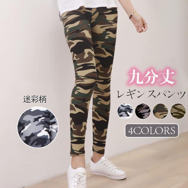 スキニーパンツ レディース レギンスパンツ 迷彩柄 九分丈 薄手 春秋 ウエストゴム 美脚 おしゃれ ストレッチ 細身 着痩せ スポーツ カジュアル