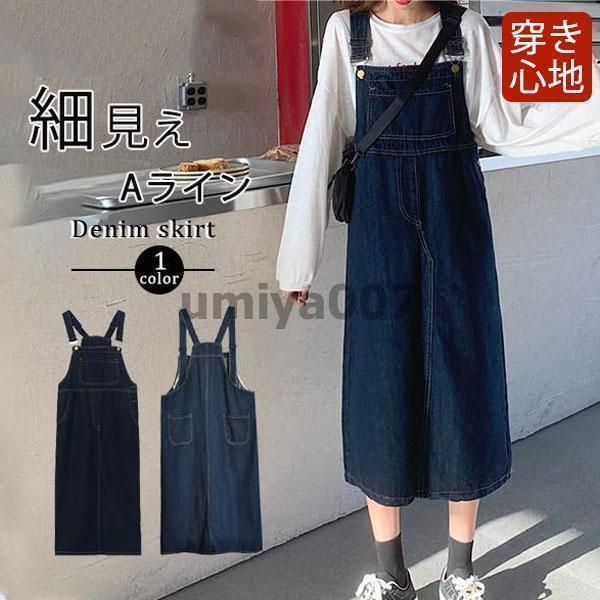 サロペットスカート ワンピース オールインワン デニム レディース キャミワンピ オーバーオール デニムスカート 大きいサイズ サロペット