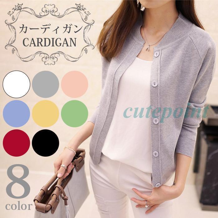 カーディガン ニット レディース シンプル 大人 カジュアル 可愛い 羽織る カーデ トップス 長袖 通勤 ..