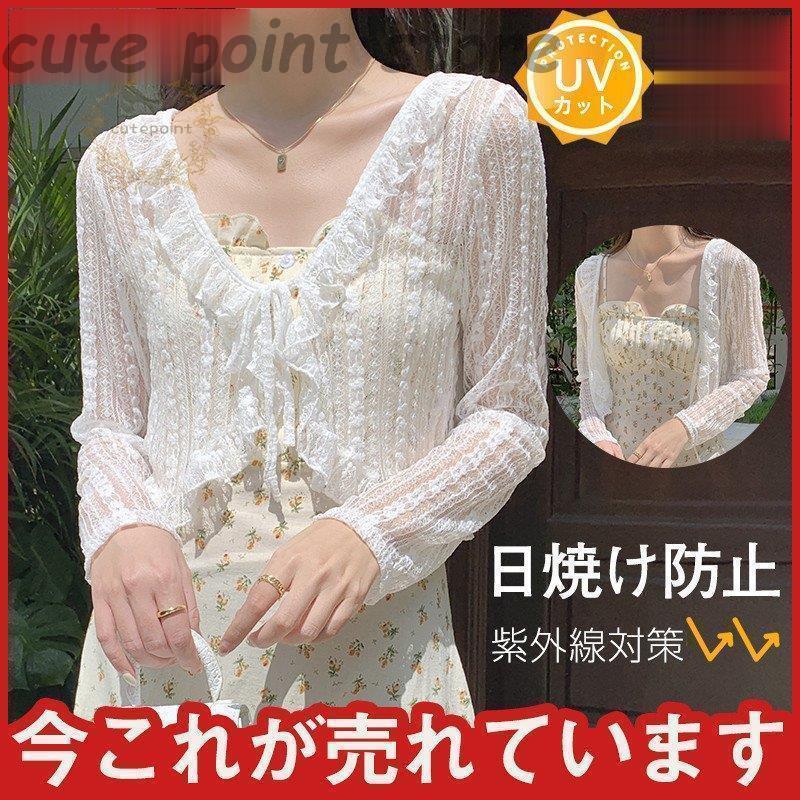 カーディガン レディース 日焼け防止 レース 長袖 春夏 とろみ 通勤 着痩せ トップス おしゃれ 白 春夏秋新作 薄手