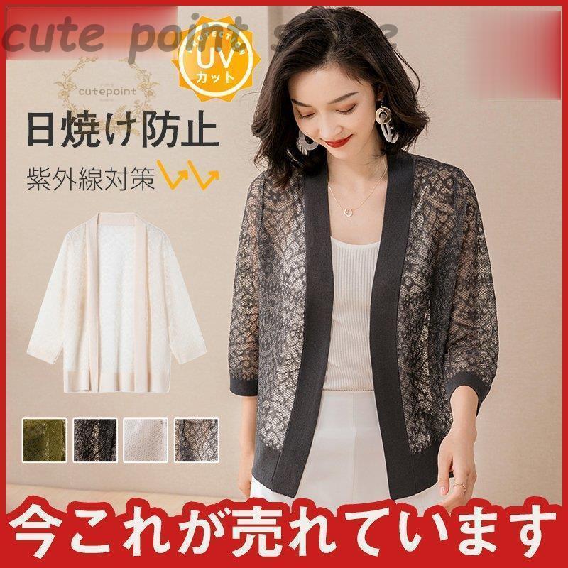 ブラウス レディース ロング カーディガン 無地 日焼け防止 七分袖 春夏 冷房対策 通勤 着痩せ トップス おしゃれ 透かし雕り デザイン