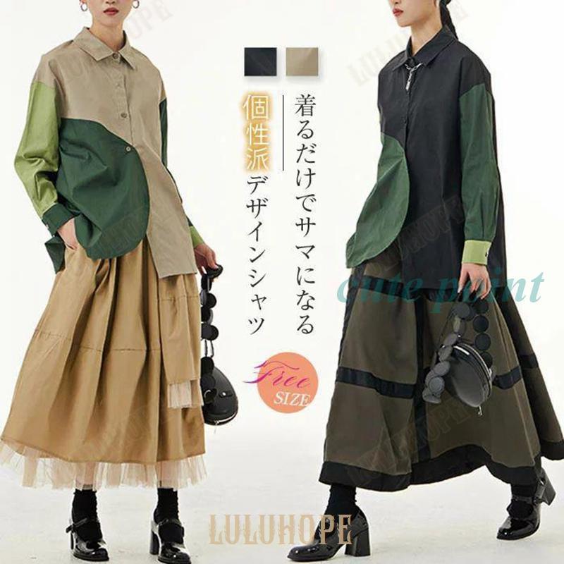 デザイン 配色 シャツ レディース 長袖 シャツ ブラウス アシンメトリー シャツブラウス トップス 春 ..