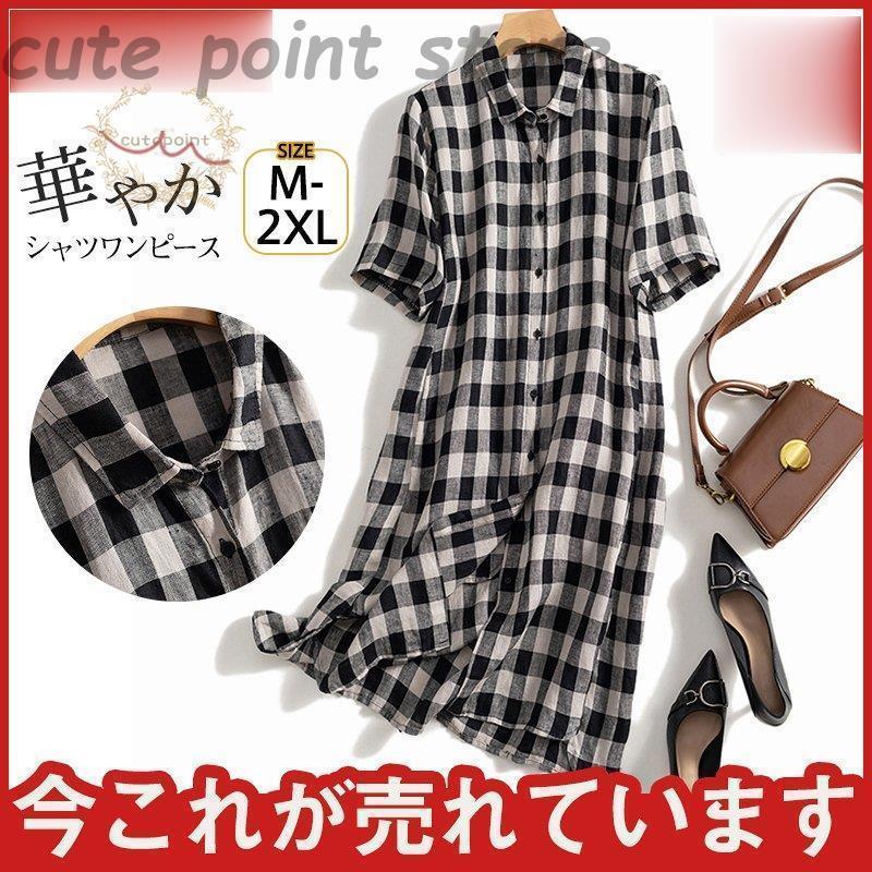 チェック レディース ロング シャツワンピース 半袖 春夏 通勤 着痩せ トップス おしゃれ 春夏秋 ワンピ 細身 無地