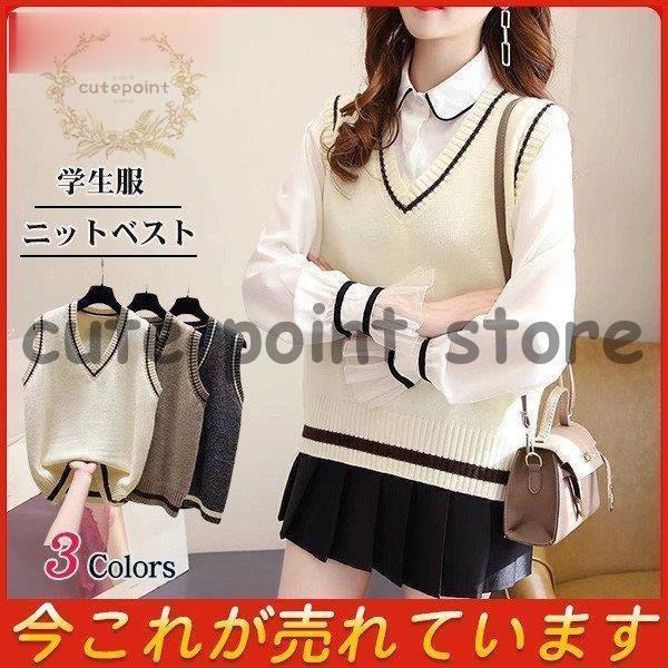 学生服 ベスト レディース セーター プルオーバー ベスト Vネック ゆったり ニット トップス ノースリーブ チョッキ 入学式 卒業式 制服用ジレー