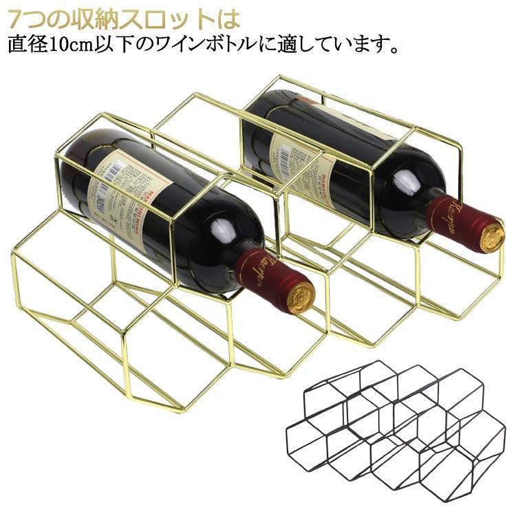 ハニカム ワインラック 高級感 ワイン ワイン ゴールド ワインラック 収納棚 7本収納 ワインホルダー ワイン ワイン収納棚 おしゃれ 型 ディスプ