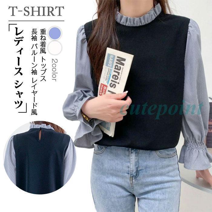 Tシャツ レディース シャツ 長袖 バルーン袖 レイヤード風 重ね着風 トップス 体型カバー 配色 カジュ..