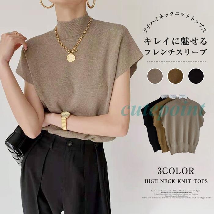 ニット レディース フレンチスリーブ リブニット 半袖 プチハイネック 無地 トップス フラッタースリー..