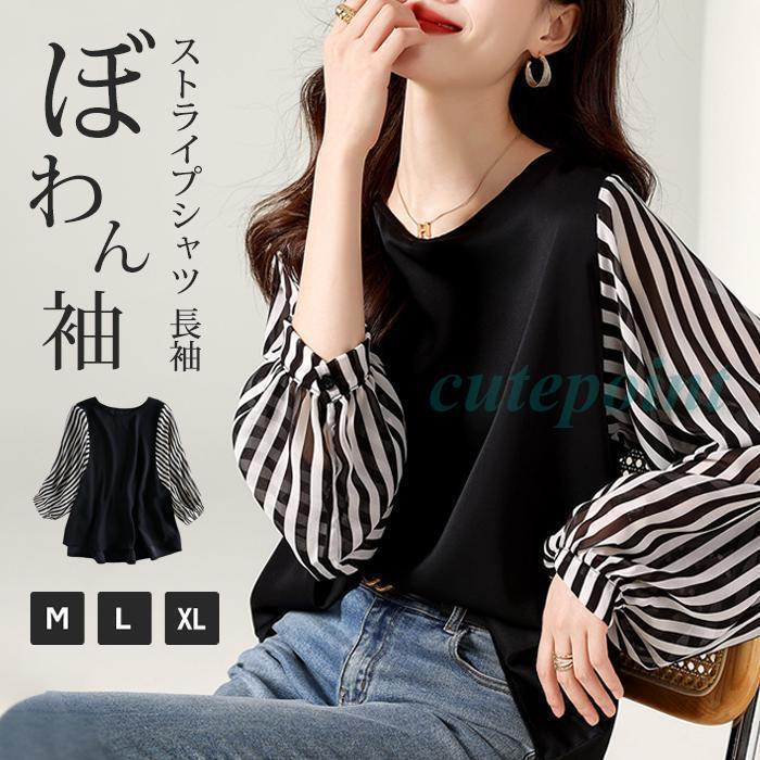 ストライプシャツ レディース ブラウス 長袖 レディース シフォン トップス クールネック シャツ 通勤 ファッション 春 夏 秋 カジュアル シンプル【品　番】skwkk02【カラー】ブラック【サイズ】M L XL【素　材】ポリエステル【ご注意】※色落ちする可能性がございますので、ご注意くださいませ。※本製品は生産過程におきまして、生地を織る際の糸の継ぎ目や多少のほつれが生じることがありまが、品質上は問題ありません。また、生地の織りに他繊維が混紡している場合もございます。※記載の詳細サイズは、メジャーによる実寸の誤差、商品の素材(生地)による誤差が生じる場合があります。